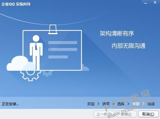 企业QQ官方下载