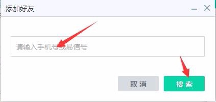 易信电脑版