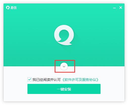 易信电脑版