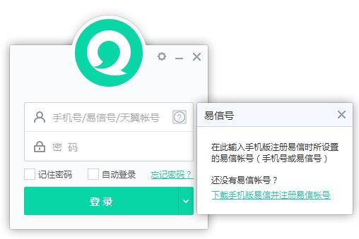 易信电脑版