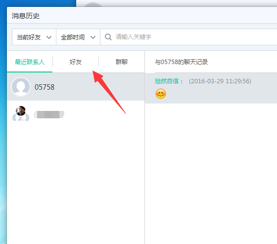 易信电脑版