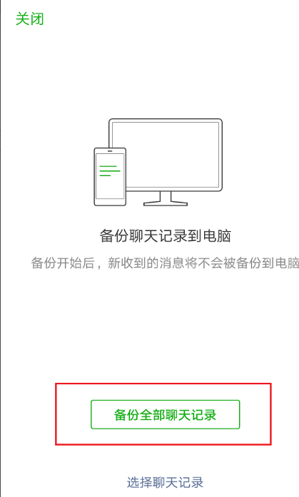 微信电脑版