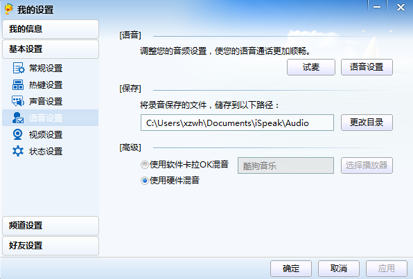 is语音截图