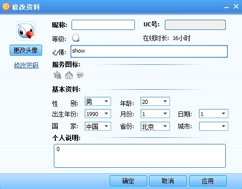 个人资料界面