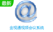 金视通视频会议系统段首LOGO