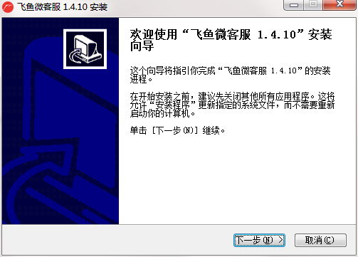 飞鱼微客服截图