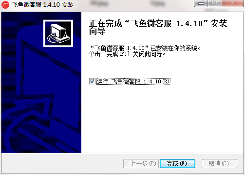 飞鱼微客服截图