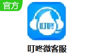 叮咚微客服段首LOGO
