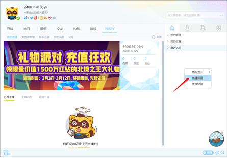 YY语音截图