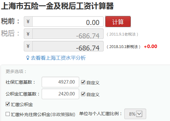 上海工资计算器2017下载 绿色版