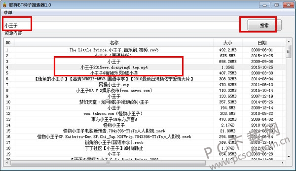 顺祥bt种子搜索器截图