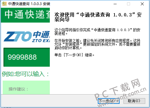 中通快递查询-1.png