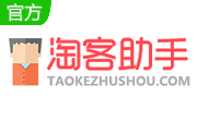 淘客助手段首LOGO