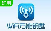 wifi万能钥匙pc版段首LOGO