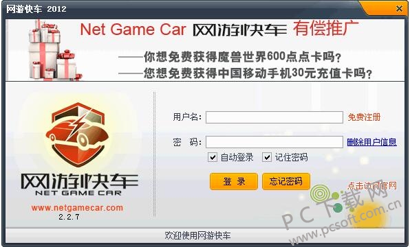 网游快车-4.jpg