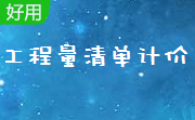 软超人广东省工程量清单计价软件段首LOGO