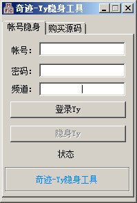 yy隐身软件
