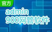 admin900网管软件段首LOGO