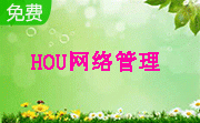 HOU网络管理段首LOGO