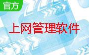 易达学生小孩上网管理软件段首LOGO