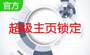 超级主页锁定段首LOGO