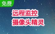 远程监控摄像头精灵段首LOGO