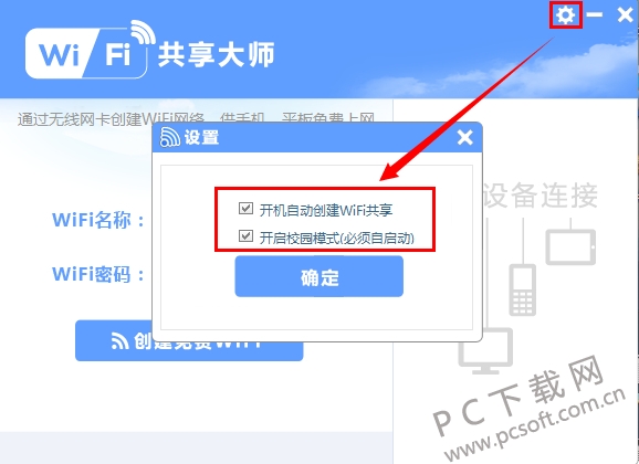 WIFI共享大师截图