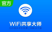 WIFI共享大师段首LOGO
