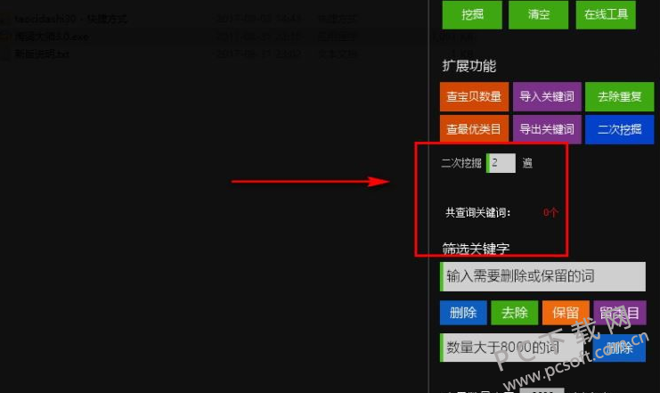 淘词大师截图