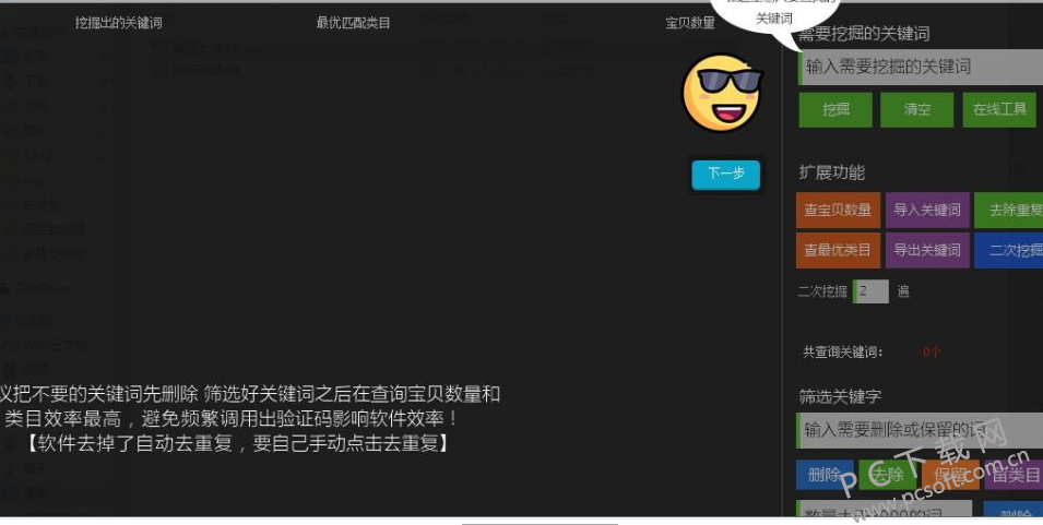 淘词大师截图