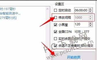 12306分流抢票软件(12306bypass)截图