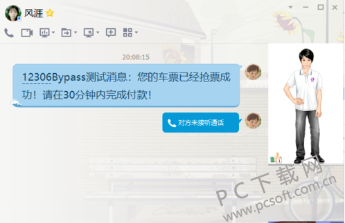12306分流抢票软件(12306bypass)截图