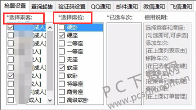 12306分流抢票软件(12306bypass)截图