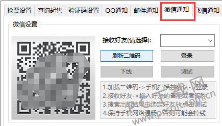 12306分流抢票软件(12306bypass)截图