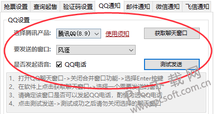 12306分流抢票软件(12306bypass)截图