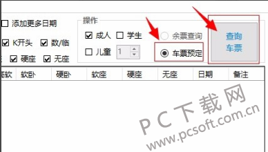 12306分流抢票软件(12306bypass)截图