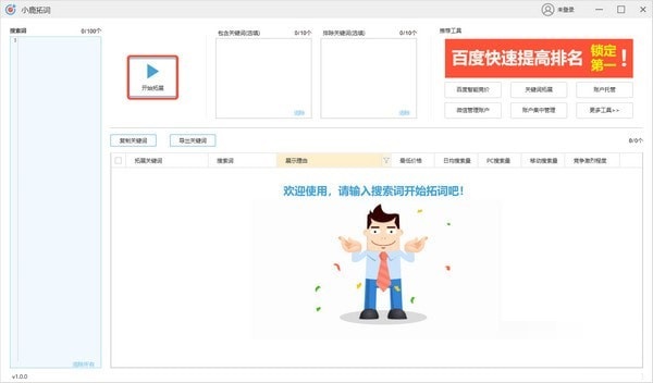 小鹿关键词拓展工具