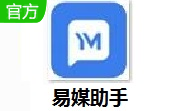 易媒助手段首LOGO