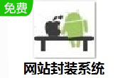 网站封装系统段首LOGO