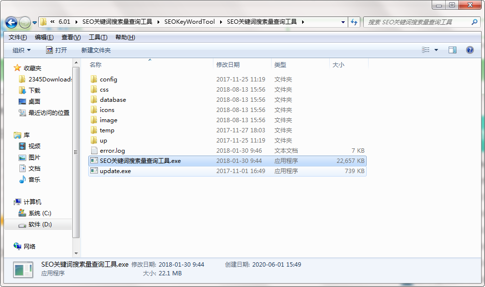 SEO关键词搜索量查询工具截图