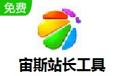 宙斯站长工具段首LOGO