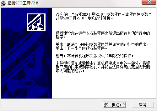 超能SEO工具截图