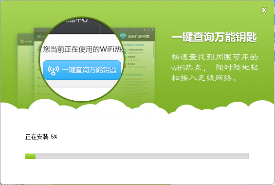 wifi万能钥匙pc版截图