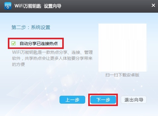 wifi万能钥匙pc版截图