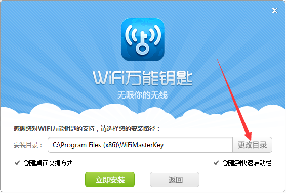 wifi万能钥匙pc版截图