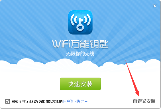 wifi万能钥匙pc版截图