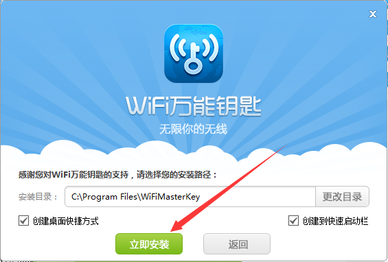wifi万能钥匙pc版截图