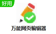 万能网页编辑器段首LOGO