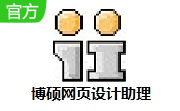 博硕网页设计助理段首LOGO