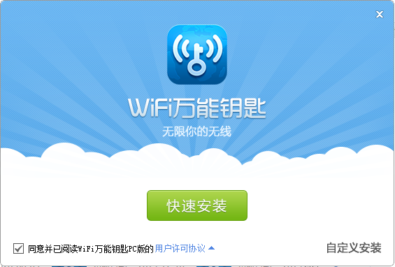 wifi万能解锁器截图